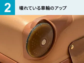 キャスター修理_車輪埋め込みタイプの修理