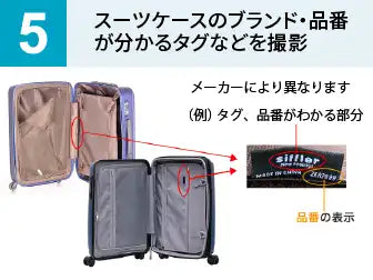 5スーツケース型番