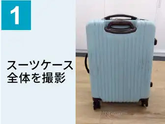 固定ハンドル・持ち手の修理_保険用見積書作成