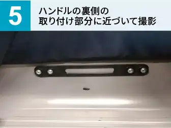 シフレ社専用｜固定ハンドル・持ち手の修理