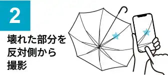 傘の中心にある軸が曲がった（長傘）