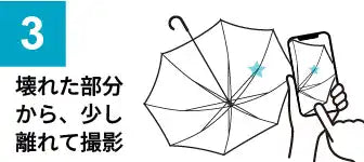 傘の中心にある軸が曲がった（長傘）
